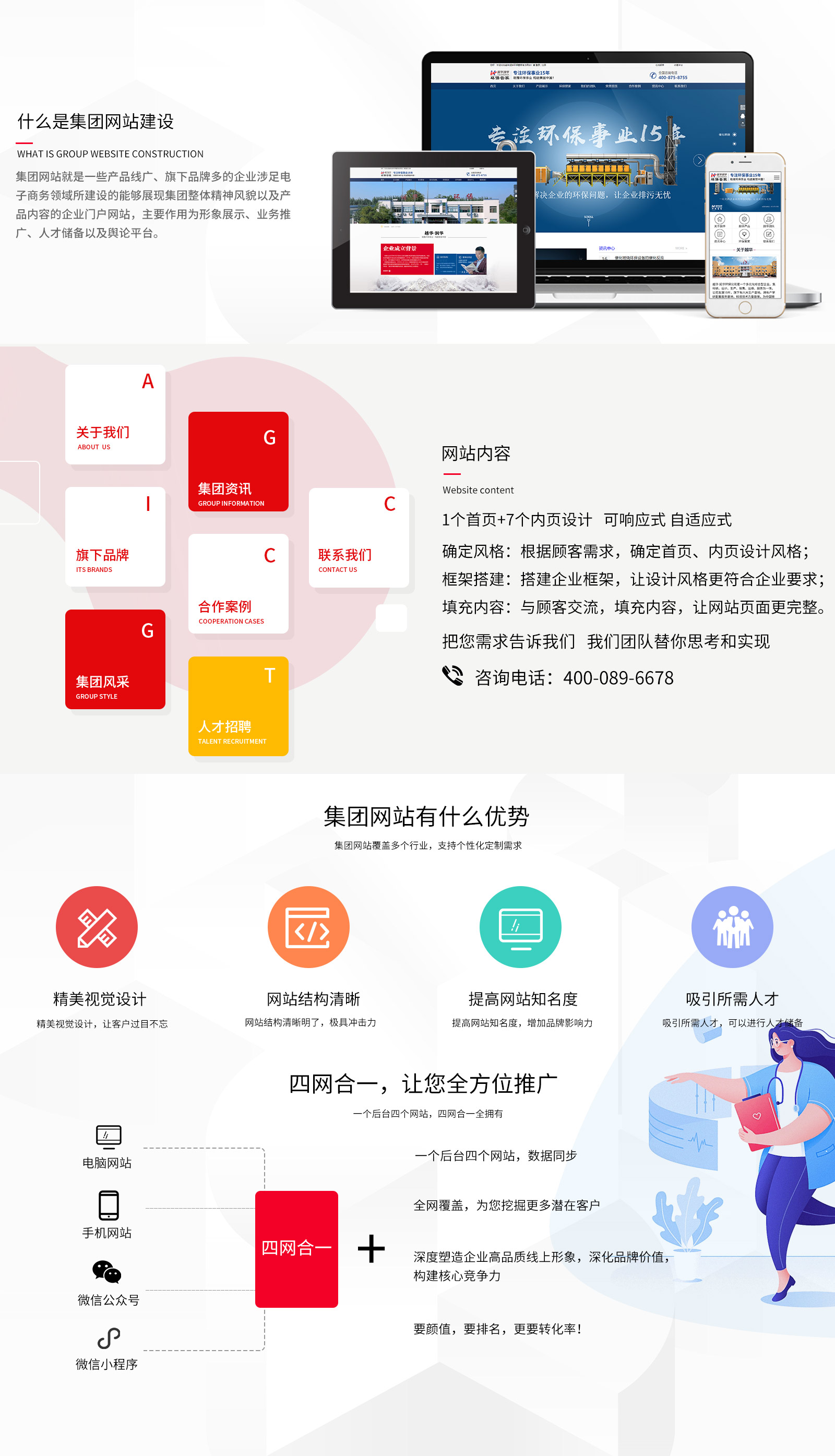 集團內(nèi)頁